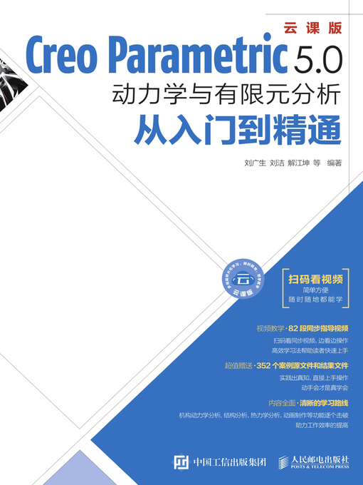 Title details for Creo Parametric 5.0动力学与有限元分析从入门到精通 by 刘广生 - Available